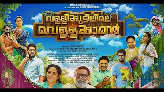 Vallikudilile Vellakkaran  Malayalam Full Movie  Lal  Ganapathi  Balu Varghese  Aju Varghese [upl. by Nahbois]