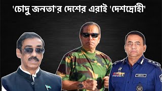 ধরা খেলো শামীম ওসমান ও বেনজীর আহমেদঃ মালয়েশিয়াতে The traitors of Bangladesh [upl. by Lucretia]