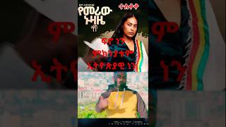 ፍኖ ነንፍኖ አማራ ፍኖ [upl. by Osyth]