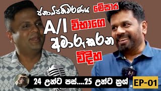 2024 AL Exam එකට ජනාධිපතිවරණය නිසා වෙන්න යන දේඋකුවෙල සර්ගේ පළමු අනාවැකිය darshana ukuwela [upl. by Drooff]