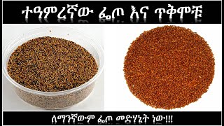 የፌጦ ጥቅሞች  Benefits of Garden Cress  Seed [upl. by Northington]