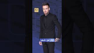 🤍 نجوم ONE DIRECTION يجتمعون لأول مرة منذ انفصالهم لوداع ليام باين [upl. by Monreal]