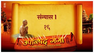 Upanishad Ganga  Ep 16  Renunciation 1 राष्ट्रप्रेम विजयनगर साम्राज्य Hindi ChinmayaMission [upl. by Eioj]