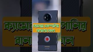 Smartphone Camera by Professional Camera Company techsciguy smartphone bengalitechie tech [upl. by Naraa]