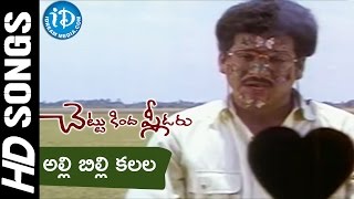 Attaru Saibo Raara Video Song  All Rounder Movie  Rajendra Prasad Ram Reddy Jayaprakash Reddy [upl. by Poock]