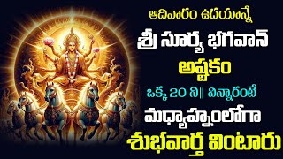 Live  Aditya Hrudayam  Sri Surya Ashtakam  Lord Surya Bhagavan Bhakthi Songs  Aha Bhakthi [upl. by Emersen90]