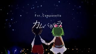 sasakureUK  For Campanella feat GUMI  カムパネルラ [upl. by Ainat]