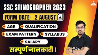 SSC Steno 2023 Vacancy  SSC Stenographer Syllabus Age Qualification Exam Pattern  Full Details [upl. by Etteuqaj29]