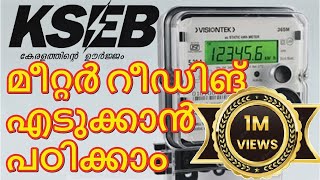 KSEB meter reading അറിയേണ്ടതെല്ലാം  മീറ്റർ റീഡിങ് പഠിക്കാം  energy meter reading calculation [upl. by Atterol292]