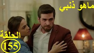 Mahou dhanbi episode155ماهوذنبي الحلقة [upl. by Hardie457]