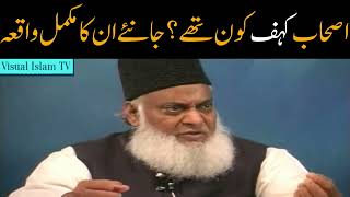 Who Were Ashab e Kahf  by Dr Israr Ahmed [upl. by Hoffer365]