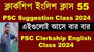 🔥Clerkship Suggestion 2024  WBPSC Clerkship Suggestion 2024  Clerkship English Practice Set 55 🔥 [upl. by Enrichetta271]