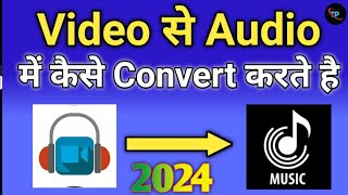 Video ko audio kaise banaye  video song ko mp3 me kaise convert kare [upl. by Patti]