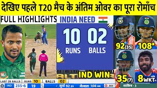 India vs Bangladesh Highlights Match T20 Full Highlights Ind VS Ban T20 Match Highlights [upl. by Huntley]