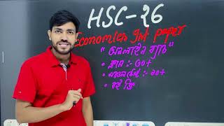 HSC 26  Economics 1st Papar Online Batch  HSC 26 [upl. by Hubsher50]