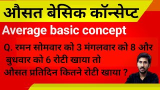 Video 23  basic Average  Ausat ka concept [upl. by Nallad]