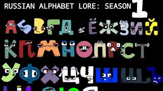 Russian Alphabet lore Season 1 [upl. by Irita]