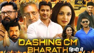 Dashing CM Bharat Full Movie In Hindi Dubbed  Kiara Advani  Mahesh Babu  1080pHD Facts amp Review [upl. by Ecyak]