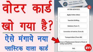 Duplicate Voter ID Card Apply Online  khoya hua voter id card kaise banaye  replacement of voter [upl. by Pogah801]