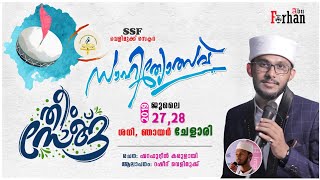 SSF Velimukk Secter Sahithyolsav 2019  Theme Song സാഹിത്യോത്സവ് തീം സോങ് Singer Rasheed Velimukk [upl. by Otir]