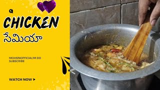 Chicken సేమియా Recipe 20 Lo Reddy [upl. by Accemahs]