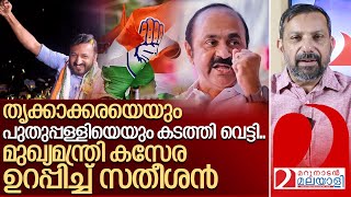 വീണ്ടും തകർപ്പൻ വിജയം മുഖ്യമന്ത്രി കസേര ഉറപ്പിച്ച് സതീശൻ I About palakkad congress victory [upl. by Aihppa]