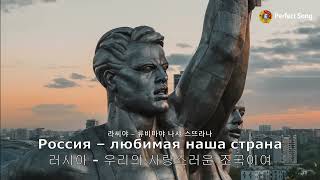 러시아국가 러시아 국가  Госуда́рственный гимн Росси́йской Федера́ции  Russia Anthem 리메이크 버전 [upl. by Ecinert]