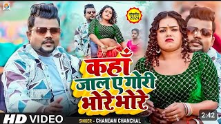 Haye Lagake Lipistic Thode Thode Kaha Jalu Ye Gori Bhore Bhore Chandan Chanchal New Song Video [upl. by Ane549]