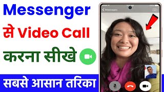 Messenger par video call kaise karte hain  messenger se video call kaise kare [upl. by Dionisio909]