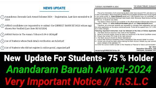 Anandaram Baruah Award2024 New Update Very Important Notice 2024 75 Holder Students [upl. by Kristofor]