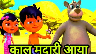 Kalu Madari Aaya  Kalu Madari Aaya  Kala Apna Bhalu Laya  Hindi Rhymes  Kids Songs  Baby Songs [upl. by Helbonia]