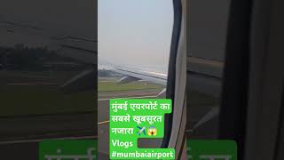 मुंबई एयरपोर्ट का सबसे खूबसूरत नजारा ✈️😱  HargunSharma safety Vlogs mumbaiairport aeroplane [upl. by Akkinahs]