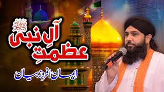 Azmat e Aale Nabi SAW  Peer Ghulam Mustafa Chishti Sabri [upl. by Nnaarual]