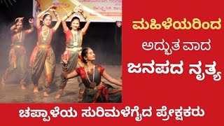 Folk Dance Culture kannada ಮಹಿಳೆಯರಿಗೊಂದು ಸ್ಪೂರ್ತಿ ಈ ಮಹಿಳಾಮಣಿಗಳ ಜನಪದ ನೃತ್ಯ [upl. by Guod757]