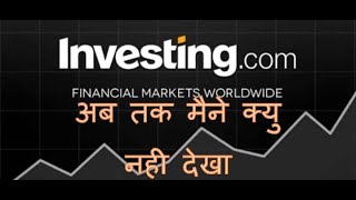 investingcom mobile app review in Hindi [upl. by Huba]