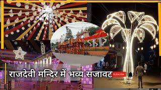 vedio Janakpurdham k rajdevi Mandir me adhbhut decoration  ‎mithilaexplore mithilaexplore [upl. by Harriott]