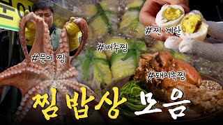 쪄서 먹으면 맛도 영양도 n배가 된다 알차고 귀한 찜 밥상 모음집 Korean Food｜팔도밥상🍚 KBS 방송 [upl. by Reteid]