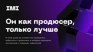 Нейросети на полную мощность  2 день AI челленджа [upl. by Enalahs]