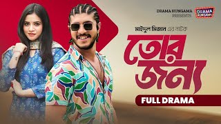 তোর জন্য  Tor Jonno  Tawsif Mahbub  Tasnuva Tisha  Bangla New Natok 2024  Drama Hungama [upl. by Shirline]