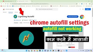 chrome autofill not working  crome autofill settings  chrome autofill extension [upl. by Analise]