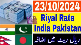 Today Riyal Rate  Pakistani Currency Rate  Riyal Indian rupees  Saudi Riyal Rate Today [upl. by Aihsercal146]