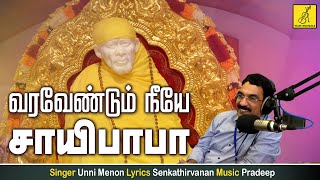 வரவேண்டும் நீயே  Varavendum Neeye  Bhagavan Baba  Unni menon  Sai Baba Song  Vijay Musicals [upl. by Cattima]