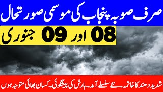 Weather Forecast  Weather Update  Mausam  Weather Update Today  Mosam Ka Hal  Punjab Weather [upl. by Shelley]