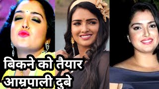 AMRAPALI DUBEY NEW SONG  Amrapali Dubey New Video Song  New Bhojpuri Song  yaadenmc [upl. by Nikolia]