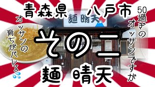 【そのニ】晴天さんで、日本人のソウル食べて来ました🥚 プチ大食い [upl. by Stefano]