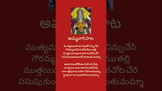 అమ్మవారి పాట Devotional songmangala harathi [upl. by Sivla678]