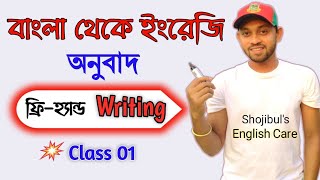 How to learn English Freehand Writing Easily 01  Shojibuls English Care [upl. by Esilana822]