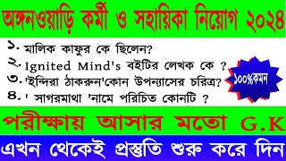 Icds exam preparation 2024 Bankura district last minute suggestionGk important questions answer [upl. by Ihsar605]