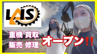 【LAIS】新店舗デッカくオープン！！建機重機買取販売修理…商売繁盛安全祈願スリランカ流セレモニー…食レポになっちゃった…千葉山武市ライス展示場に行こう！！ [upl. by Jillie]