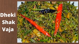 Bangali dhekia saag recipe  Fresh Dheki Shaag Vaja With Alu  Dheki Shak Village Food [upl. by Odnalra]